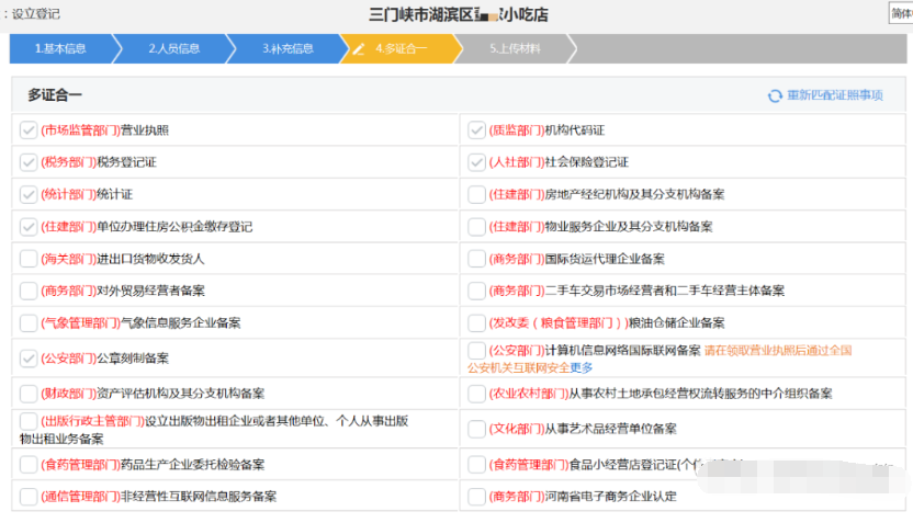 河南掌上登记郑东新区个体户网上注册流程三证合一信息填写