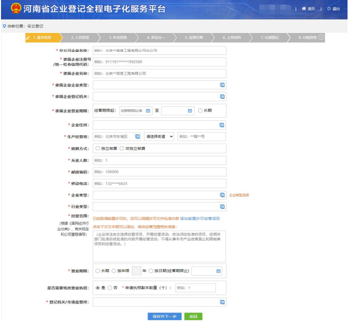 河南省企业登记全程电子化个体户基本信息完善