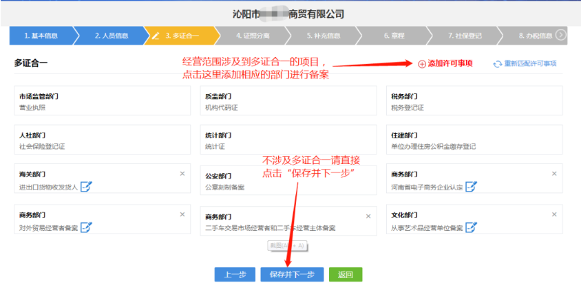河南省企业登记全程电子化个体户多证合一信息完善