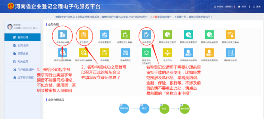 郑州个体户设立全程电子化名称自主核名