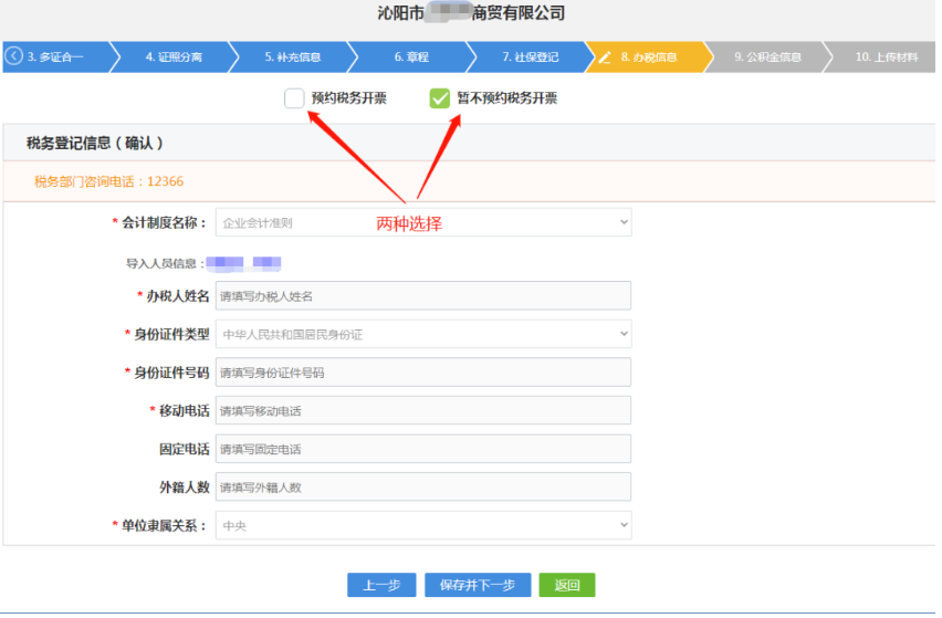 河南省企业登记全程电子化个体户税务登记信息