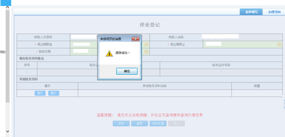 郑州二七区停业登记网上办理流程表单保存