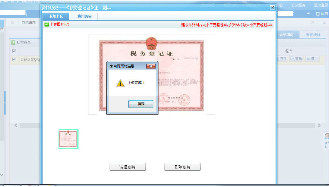 郑州二七区停业登记网上办理流程资料上传完成提示