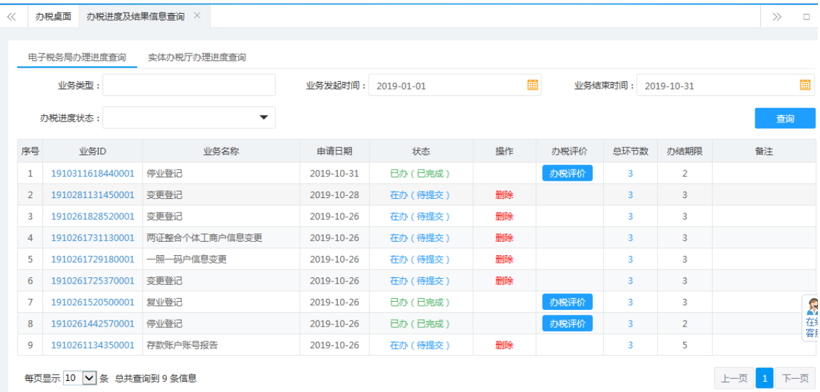郑州停业登记网上办理流程历史办税操作查询