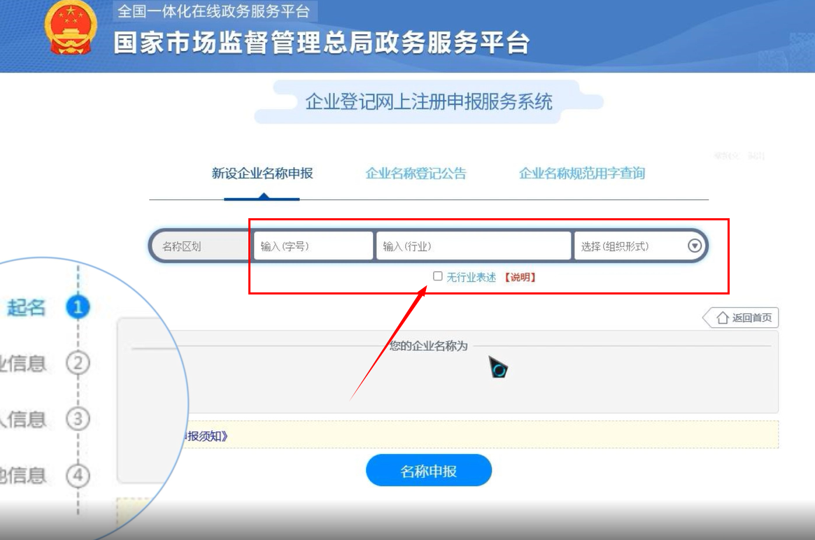 安阳企业疑难字号核名流程企业名称登记网上申报填写名称组成