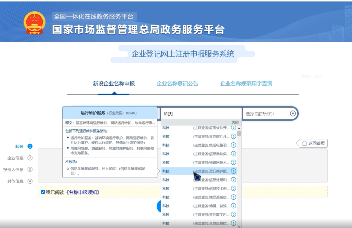 河南国家局名称核准流程企业名称登记网上申报行业录入