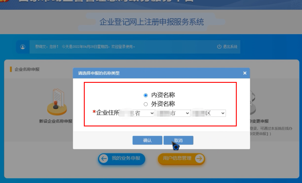 郑州二七区公司疑难核名需要几天企业名称登记网上申报选择内资或者外资