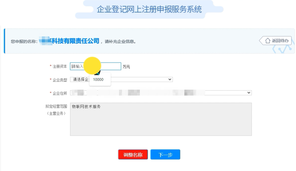 河南疑难核名服务平台流程企业名称登记网上申报企业信息填报