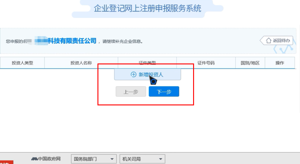 郑州办理国家局核名企业名称登记网上申报投资人信息填报