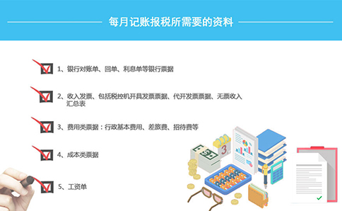 郑州办理公司记账报税代理一般客户需要准备材料