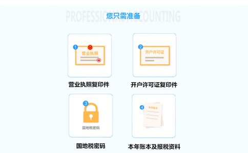 河南郑州上街区公司办理税务变更提交的资料