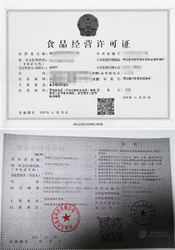 郑州副食店食品经营许可证