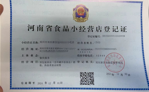 郑州食品证办理审核要点