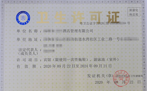 郑州金水区卫生许可证申请材料