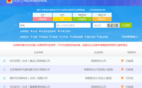 2023河南省工商名称注册查询系统流程字号查询