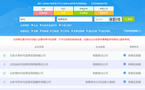 2023河南省工商名称注册查询系统流程行业特点查询