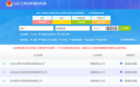 2023河南省企业名称库开放查询系统流程主体类型查询