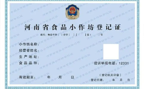 郑州市食品小作坊登记证网上办理流程