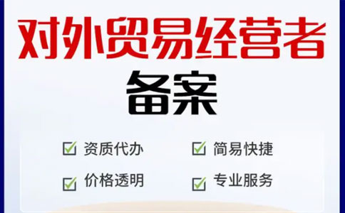 对外贸易经营备案登记表变更郑州办理指南