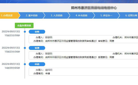 郑州市申请营业执照名称预审核驳回原因查询