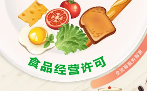 2023年河南省仅销售预包装食品备案教程攻略须知