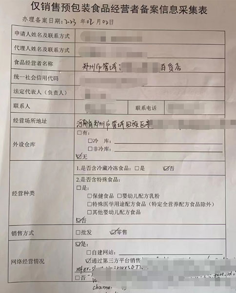 郑州预包装食品备案办理资料要求