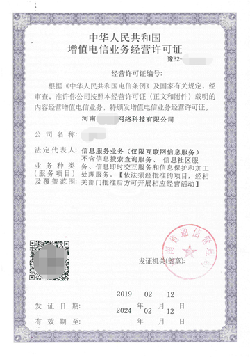 河南省icp经营许可证