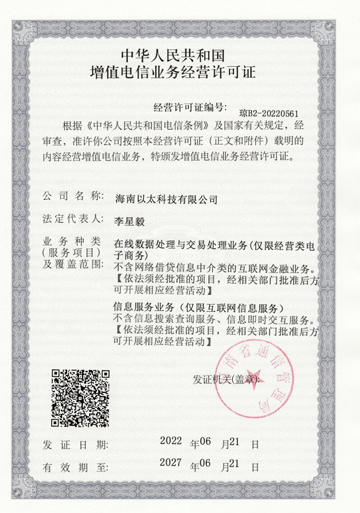 海南省icp经营许可证
