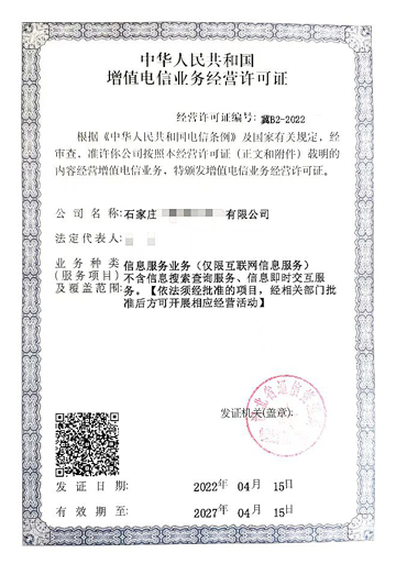 河北省icp经营许可证办理