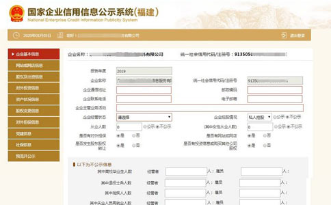 郑州金水区工商网上年检填写企业基本信息