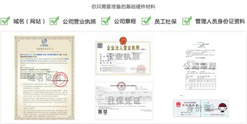 北京icp经营许可证办事指南办理材料