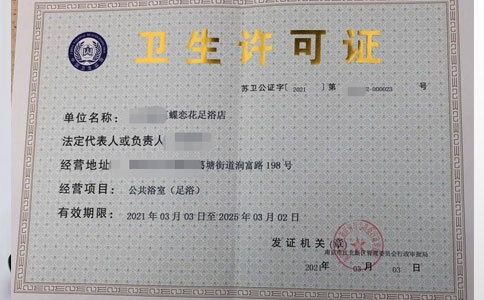 郑州卫生许可执照办理流程