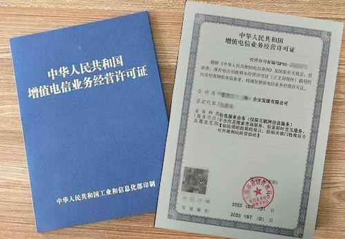 广州ICP增值电信业务经营许可证续期法律依据