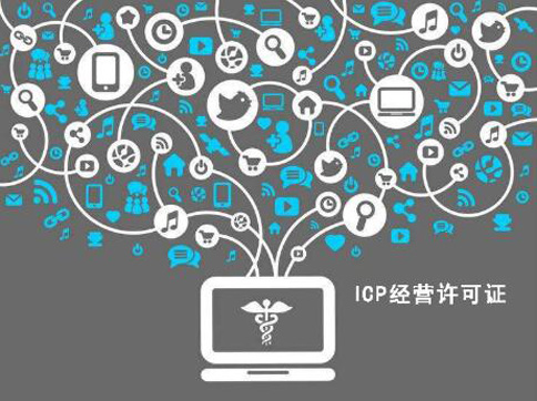 河南洛阳icp许可证变更条件(icp变更拿新证要多久)