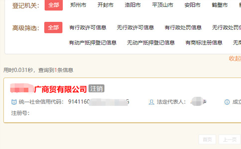 河南企业信息公示系统查询