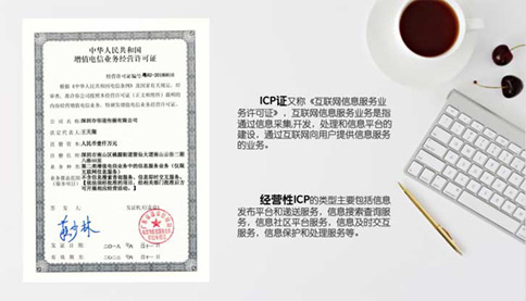 ICP经营许可证和互联网出版许可证的区别