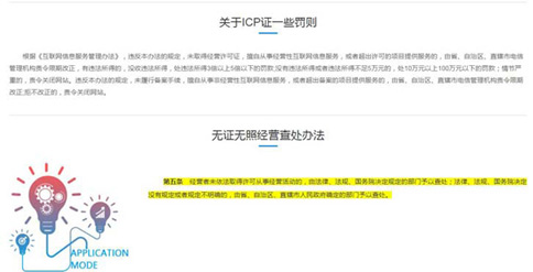 企业未办理ICP许可证有何处罚