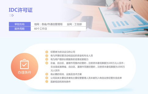 idc牌照申请流程代办资料