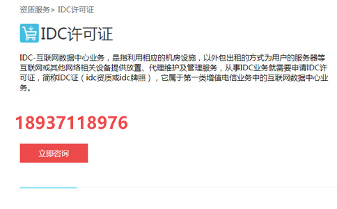 idc证书是什么(idc经营许可证的作用)