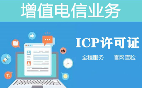 上海金山办理icp许可证去哪里