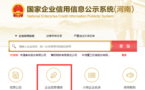 河南省工商网上如何变更注册资金流程