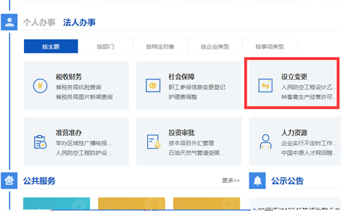 河南省变更公司注册资金流程变更申请