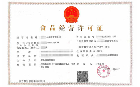 郑州食品经营许可证到期如何办理换证