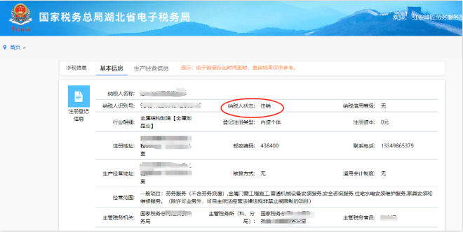 河南个体户全程电子化办理注销一、税务注销
